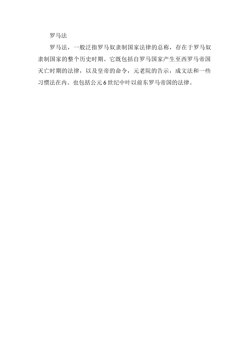 罗马法的基本原则_第2页