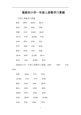 的小学一年级上册数学口算题