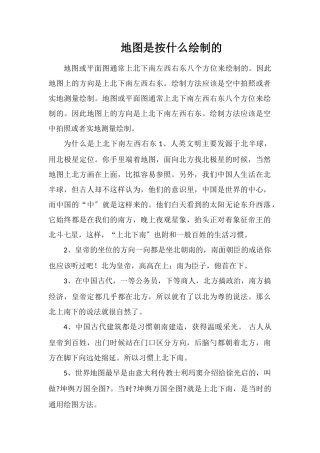 地图是按什么绘制的