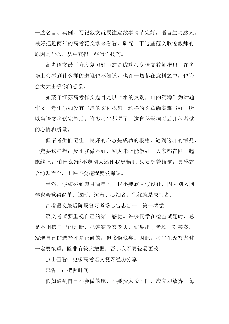 高考语文最后阶段怎样复习才有效？_第2页