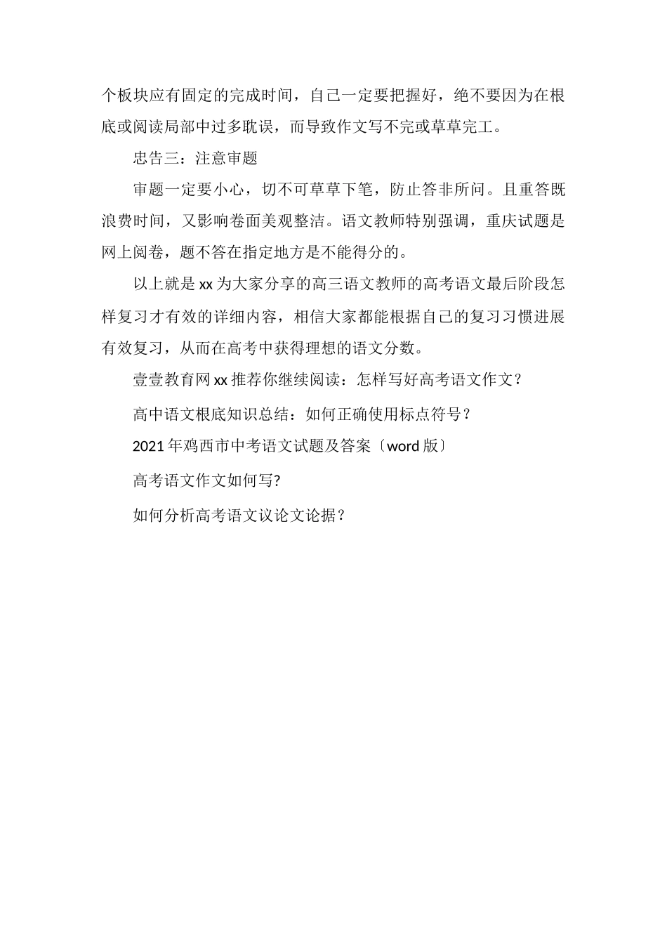 高考语文最后阶段怎样复习才有效？_第3页