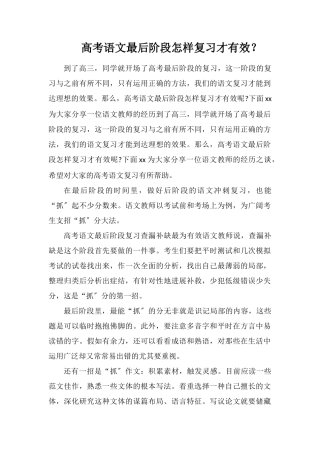 高考语文最后阶段怎样复习才有效？