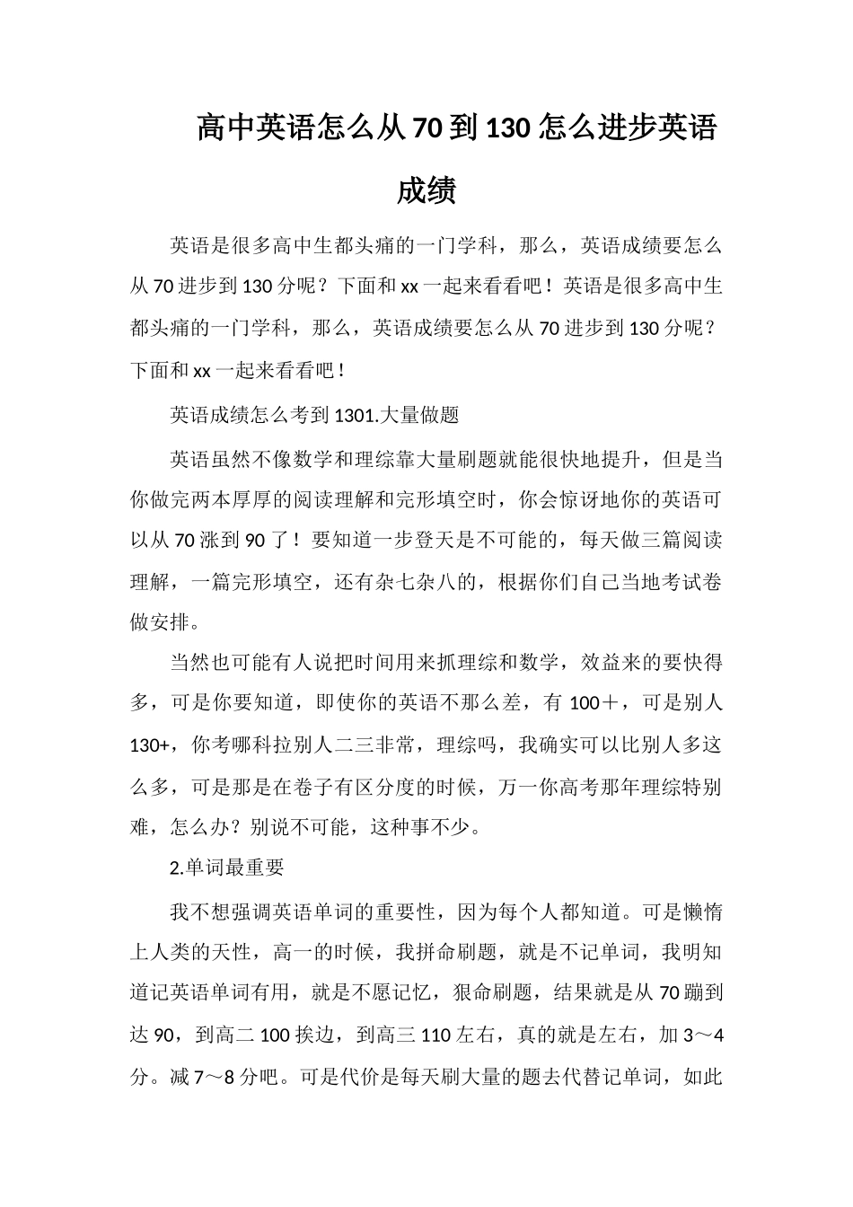高中英语怎么从70到130怎么提高英语成绩_第1页
