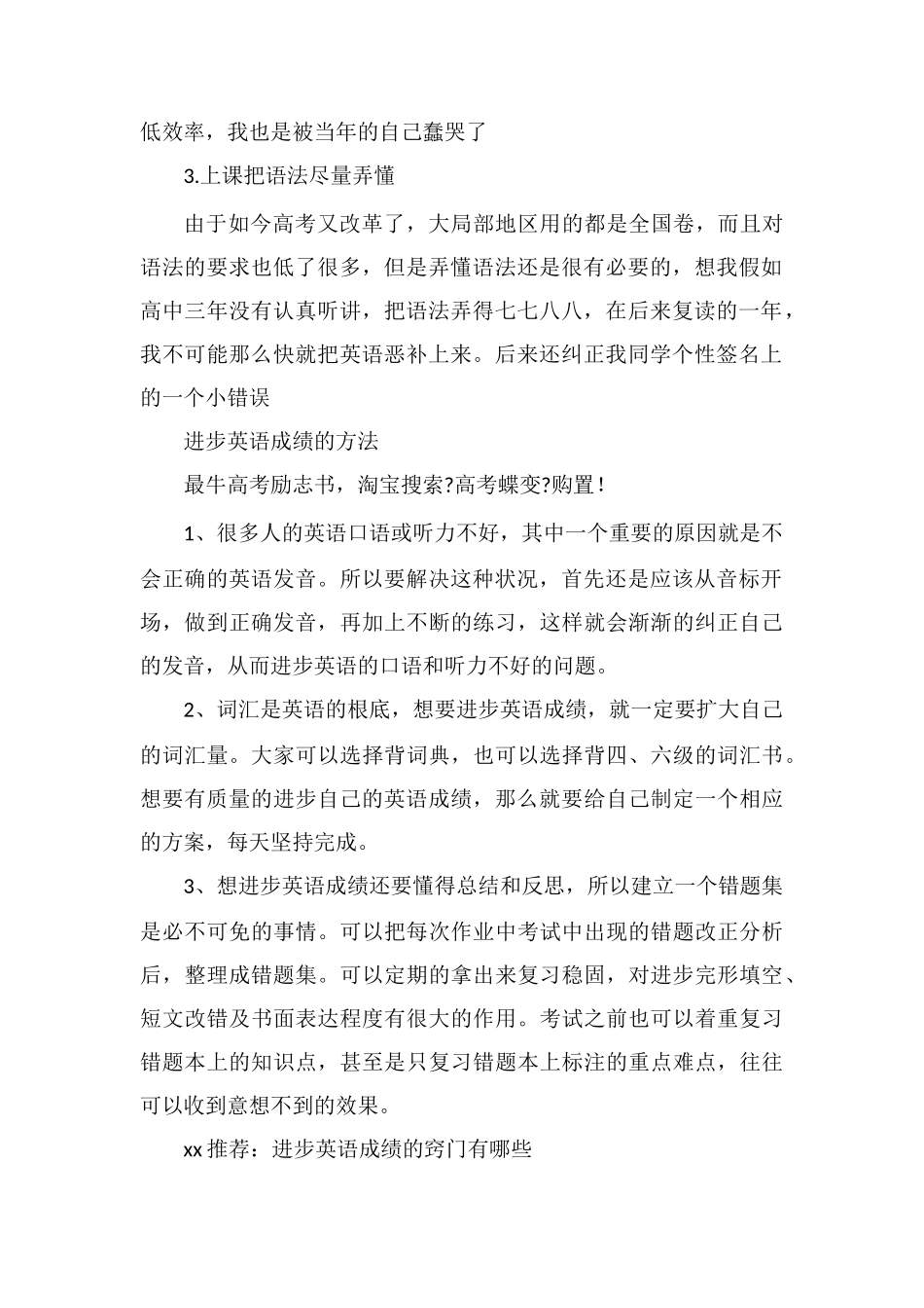 高中英语怎么从70到130怎么提高英语成绩_第2页