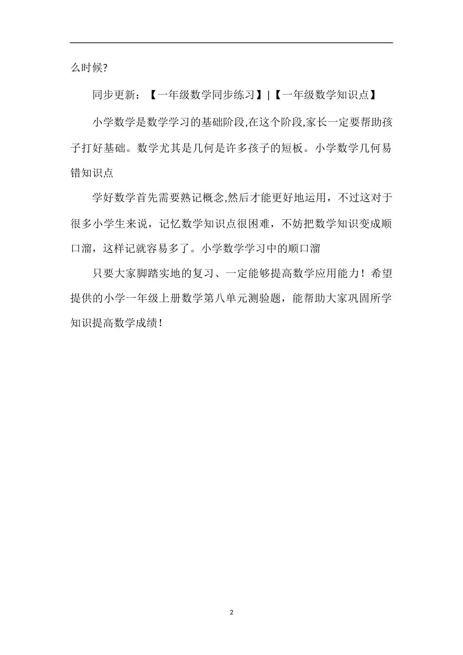 北师大版小学一年级上册数学第八单元测验题（）_第2页