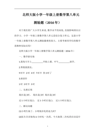 北师大版小学一年级上册数学第八单元测验题（）