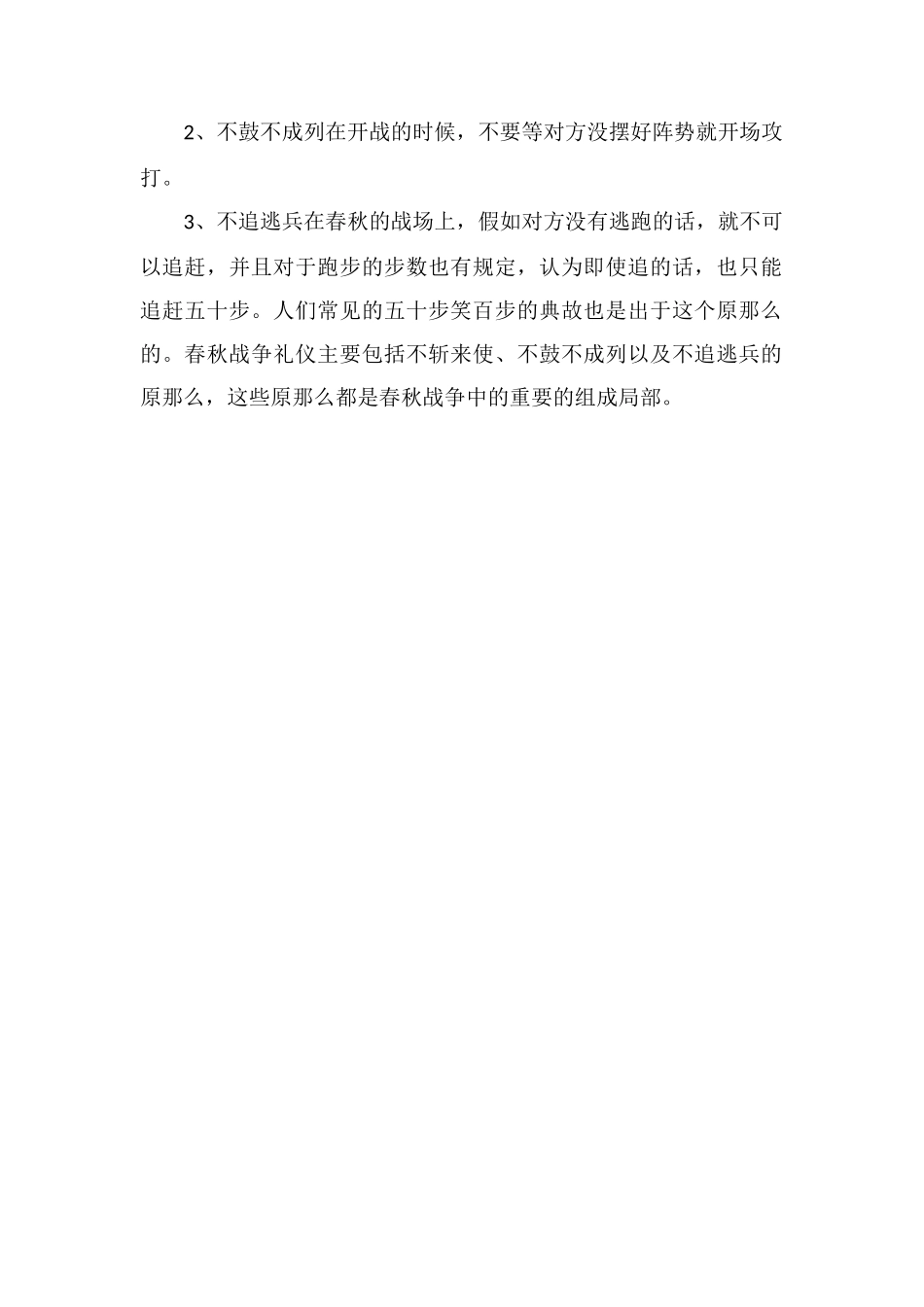 春秋时期战争的特点及原因_第2页