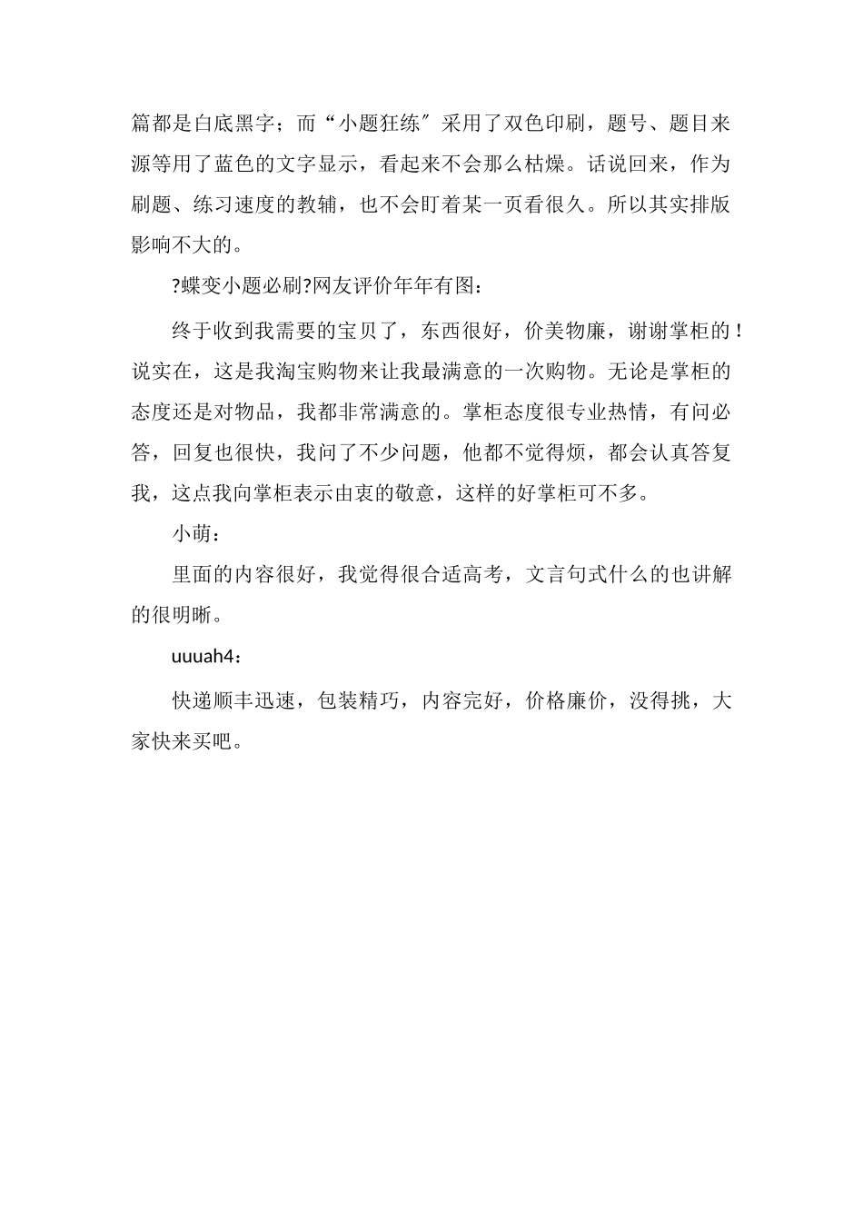 高中刷文综选择题选什么教辅书_第2页