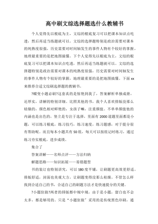 高中刷文综选择题选什么教辅书