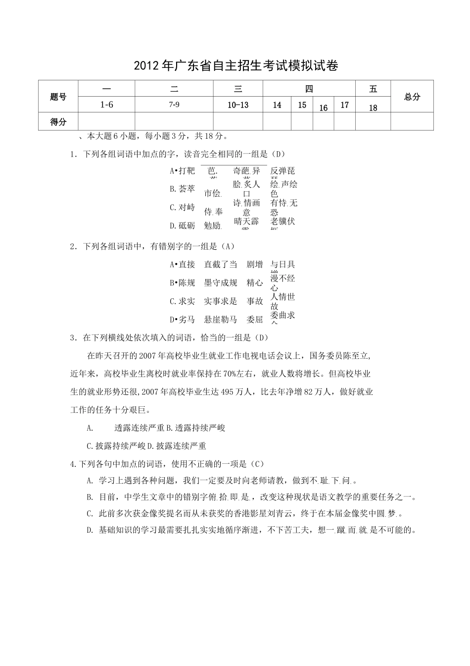 广东省自主招生考试模拟试卷_第1页