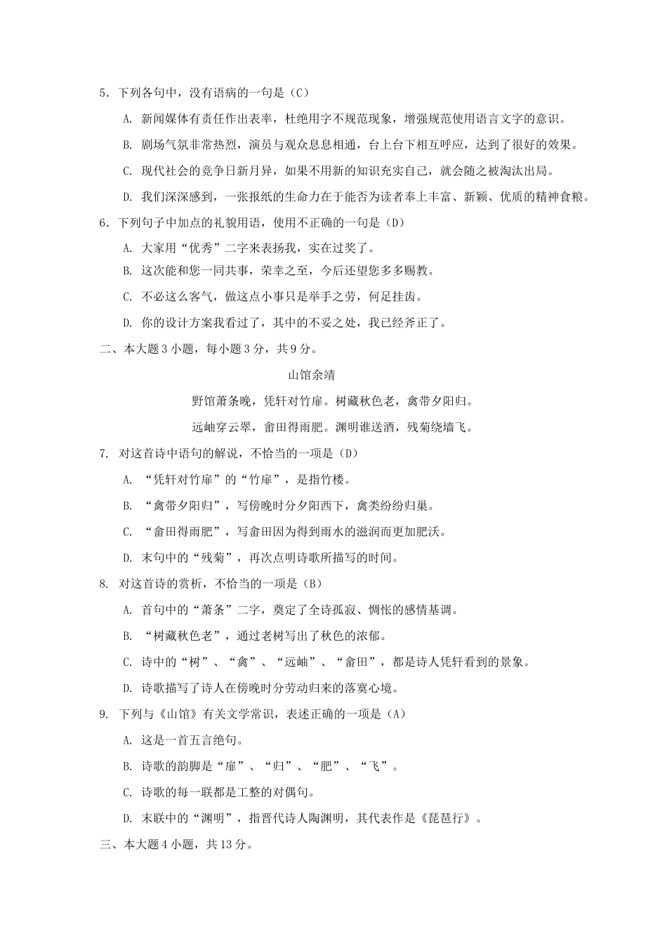 广东省自主招生考试模拟试卷_第2页