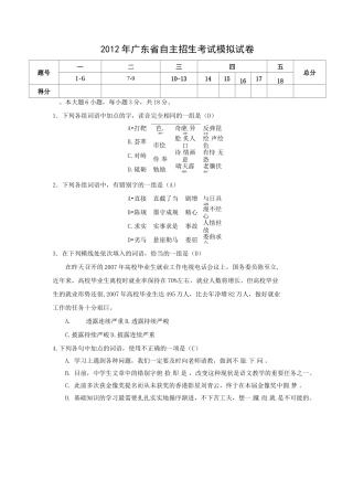 广东省自主招生考试模拟试卷