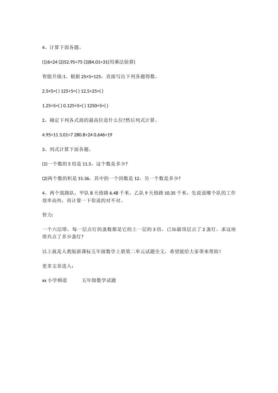 人教版课标五年级数学上册第二单元试题_第2页