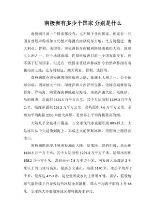 南极洲有多少个国家分别是什么
