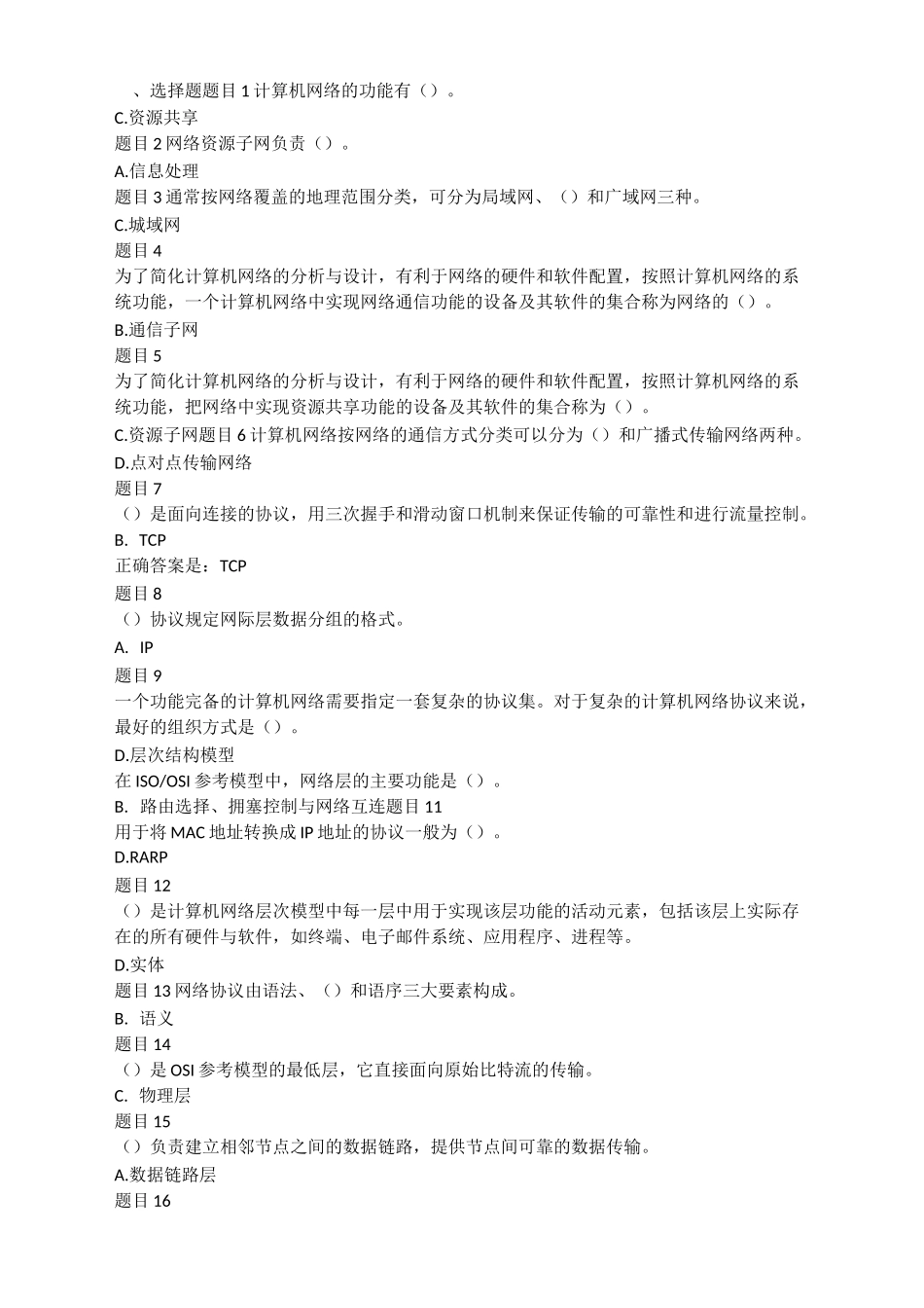 计算机网络试题及答案_第1页