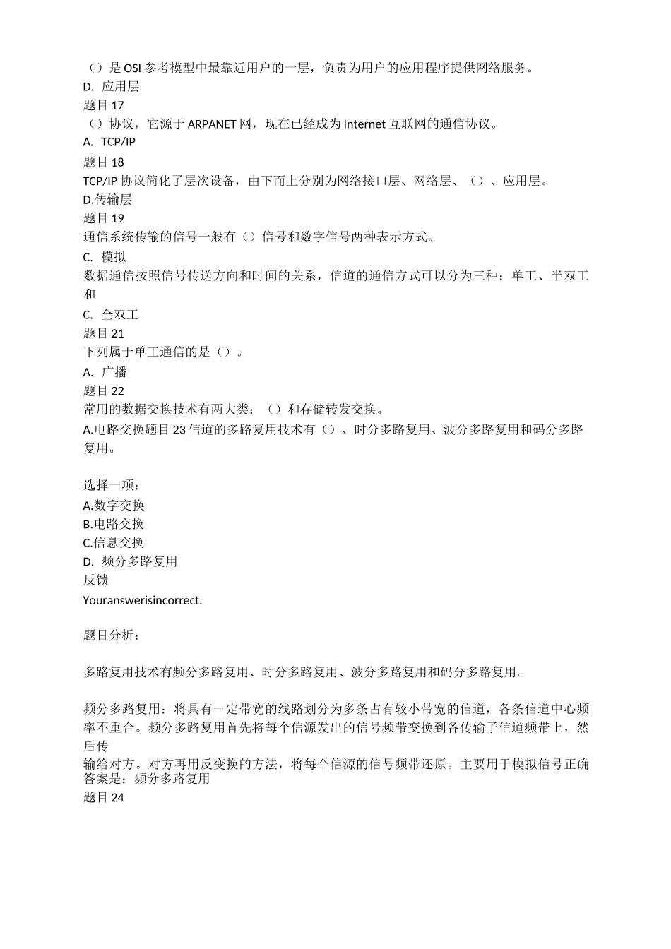 计算机网络试题及答案_第2页