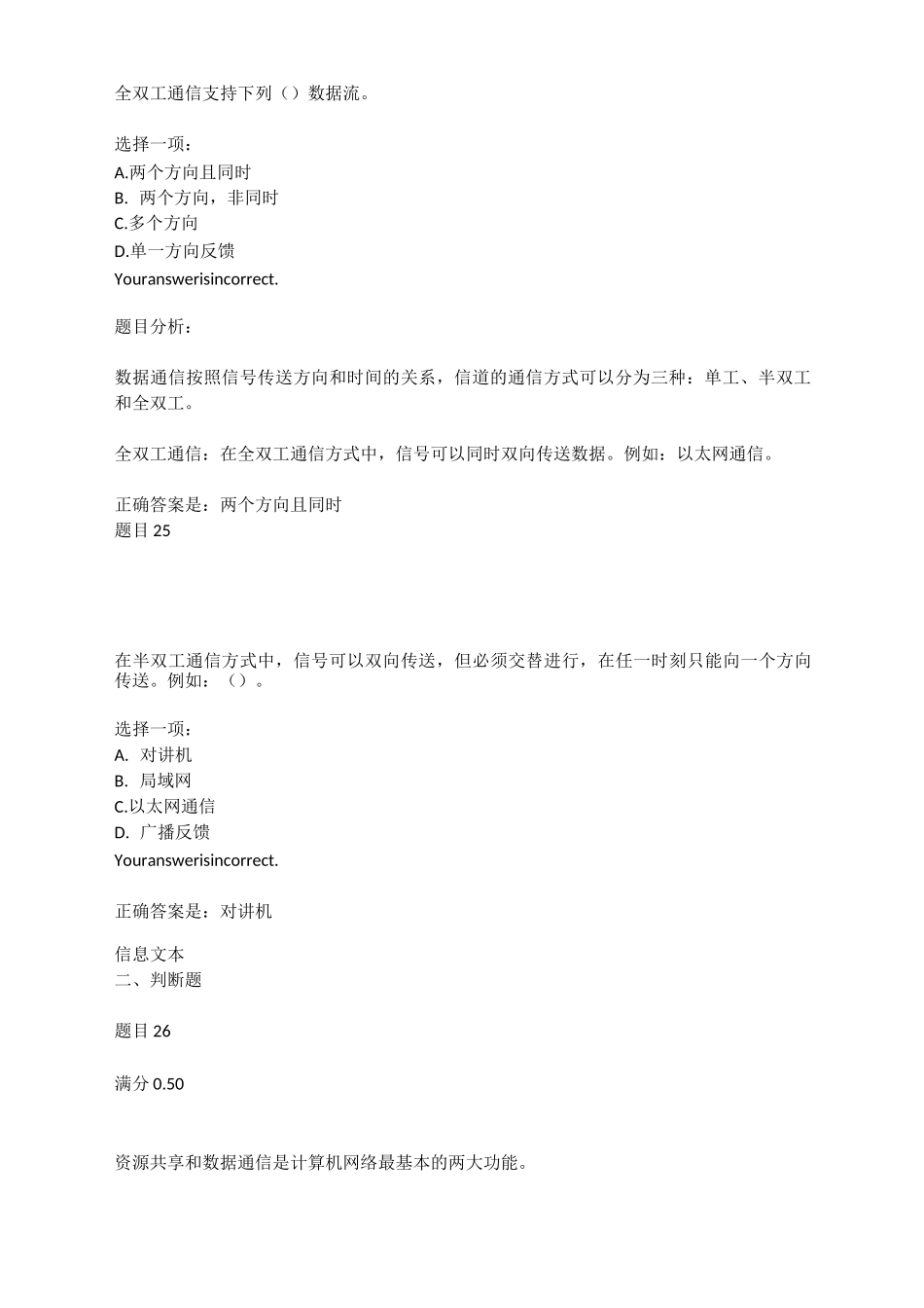 计算机网络试题及答案_第3页