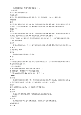 计算机网络试题及答案