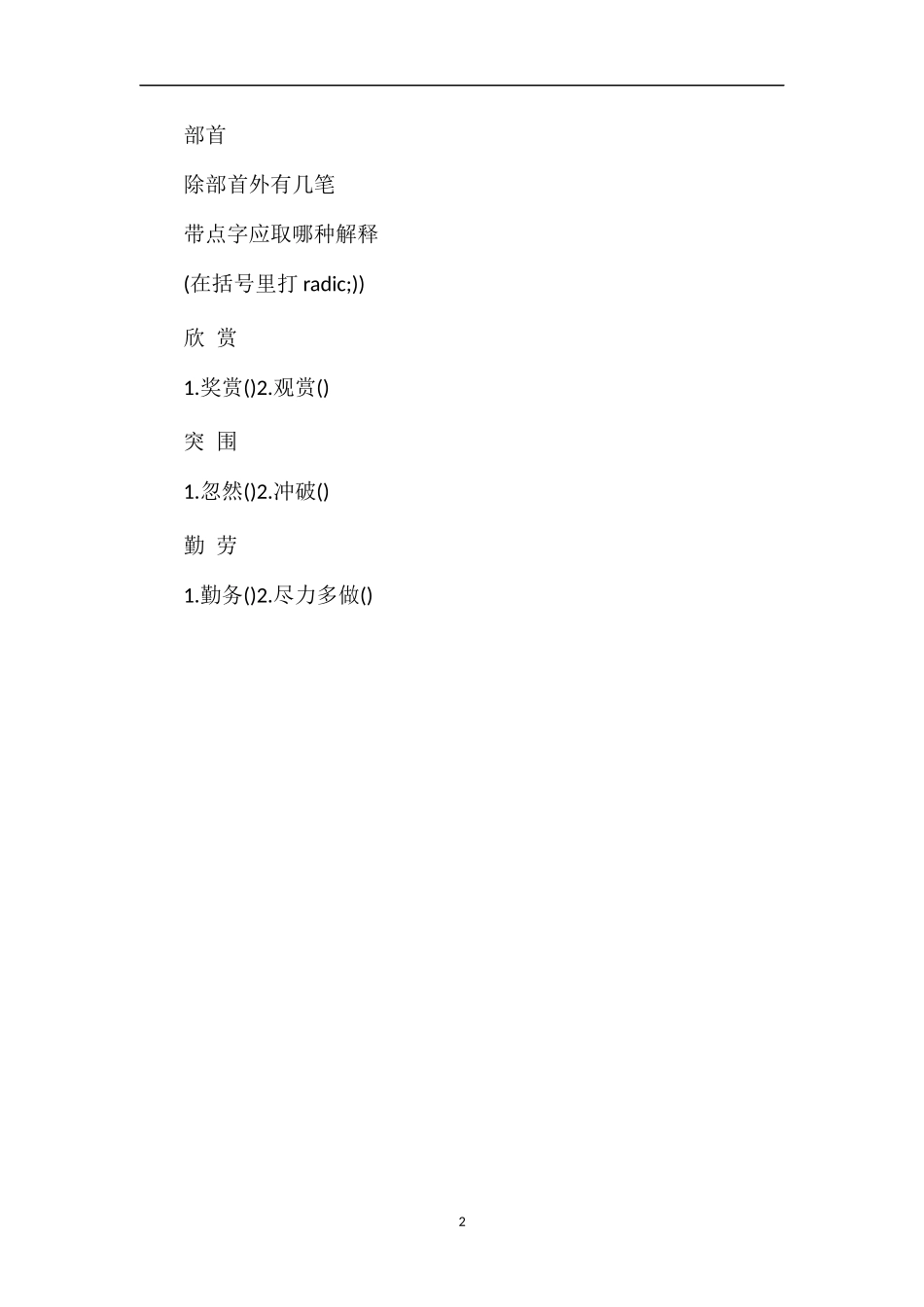 北师大版三年级语文上册第九单元测试题（2）_第2页