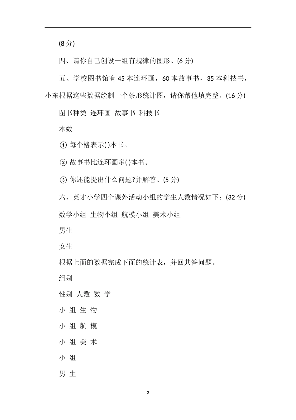 年二年级数学第四册第八、九单元试卷（人教版）_第2页