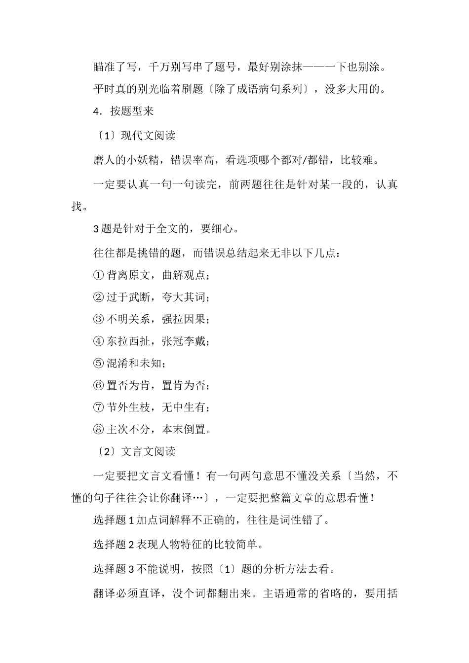 高中语文考140的学习方法学霸教你语文考试答题套路_第3页