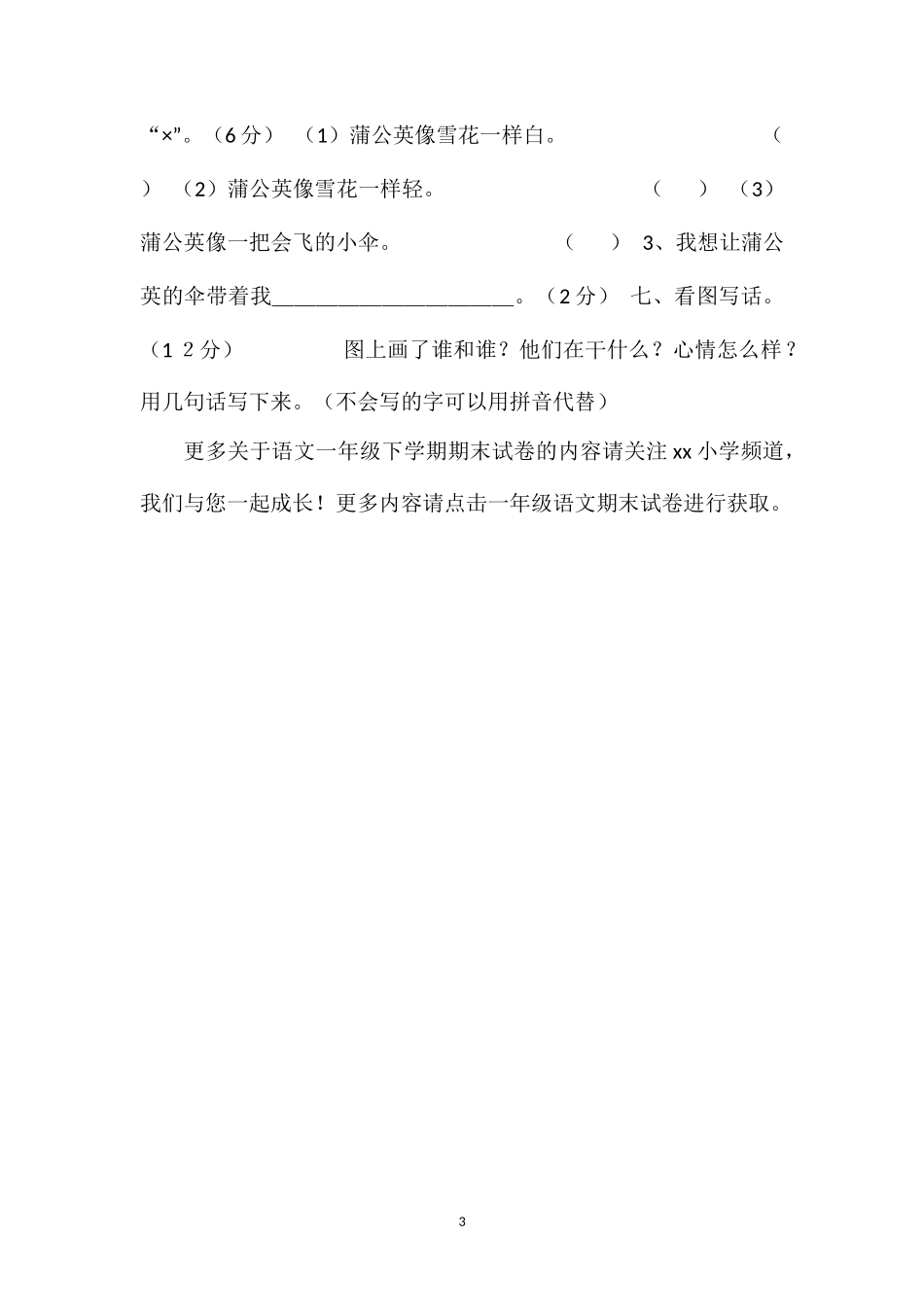 16人教版小学语文一年级下学期期末试卷_第3页