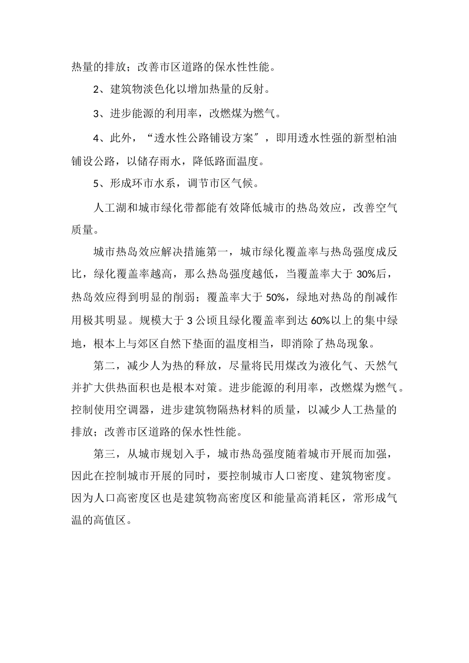 热岛效应的解决措施_第2页