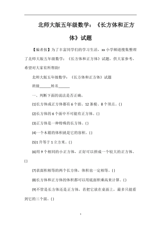 北师大版五年级数学：《长方体和正方体》试题