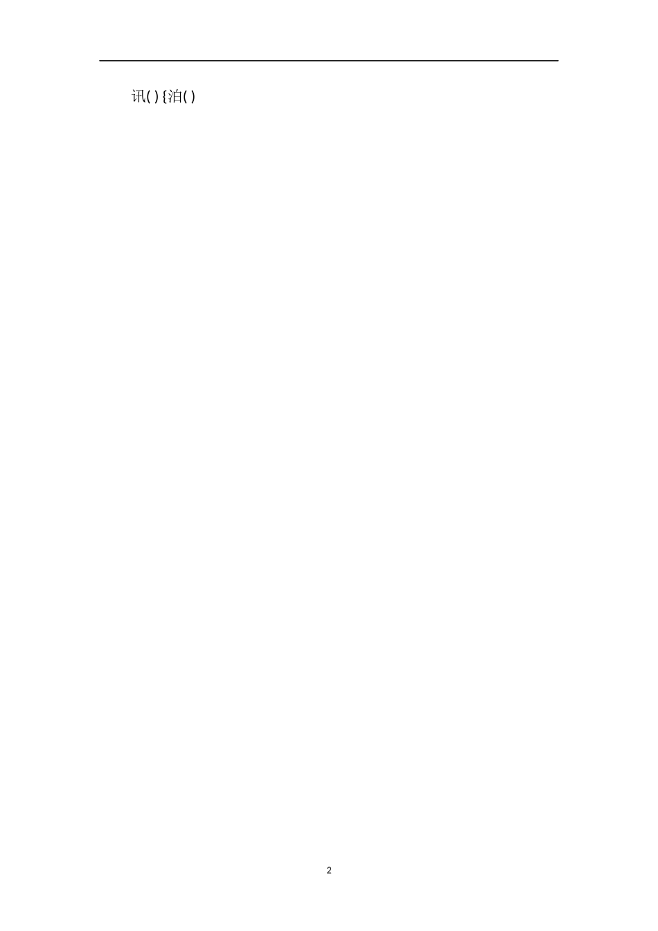 分析小学三年级语文上册期中考试题_第2页