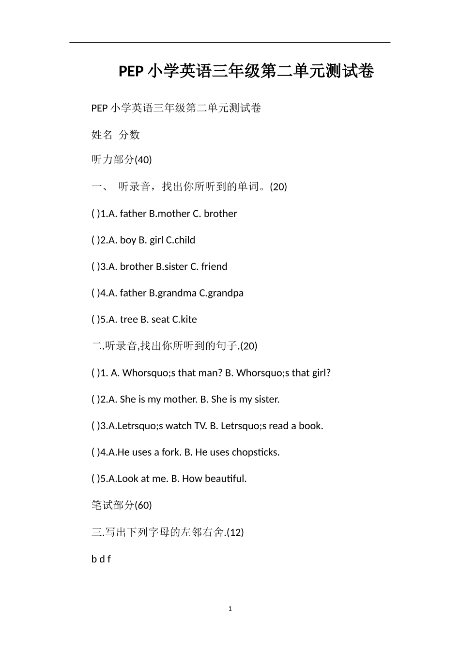 PEP小学英语三年级第二单元测试卷_第1页