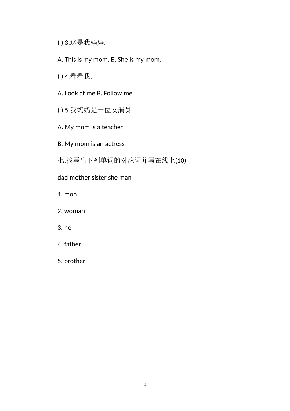 PEP小学英语三年级第二单元测试卷_第3页