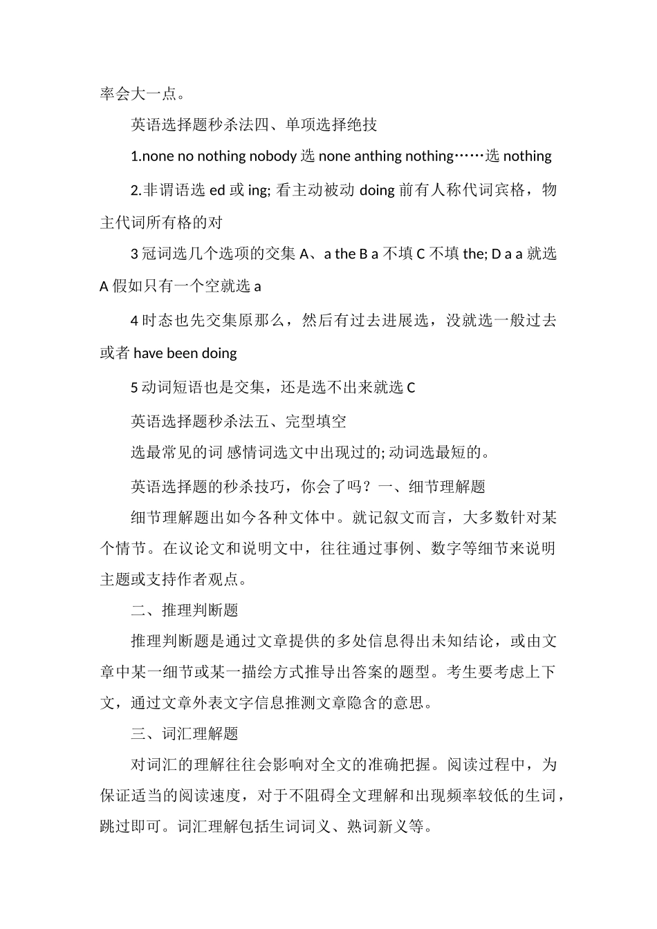 秒杀英语选择题有哪些方法_第2页