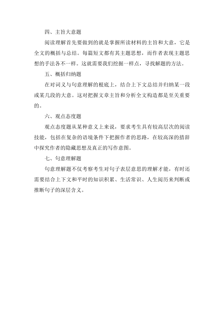秒杀英语选择题有哪些方法_第3页