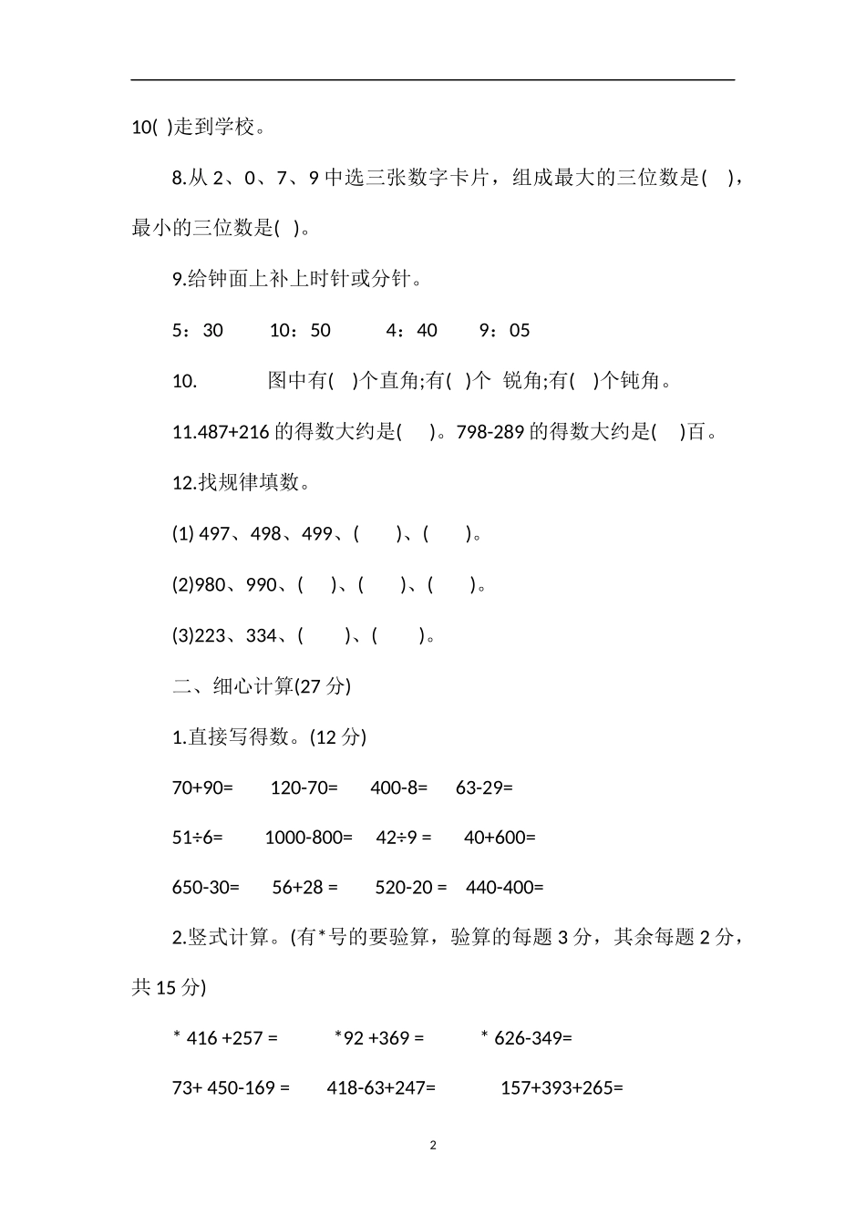 二年级数学期末学业水平调研试卷（附答案）_第2页