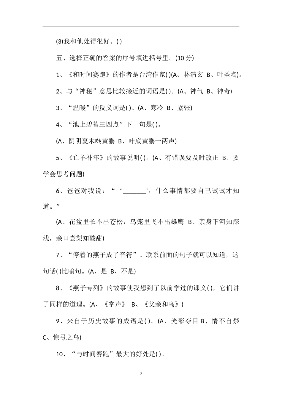 4月三年级语文下册期中试题人教版_第2页