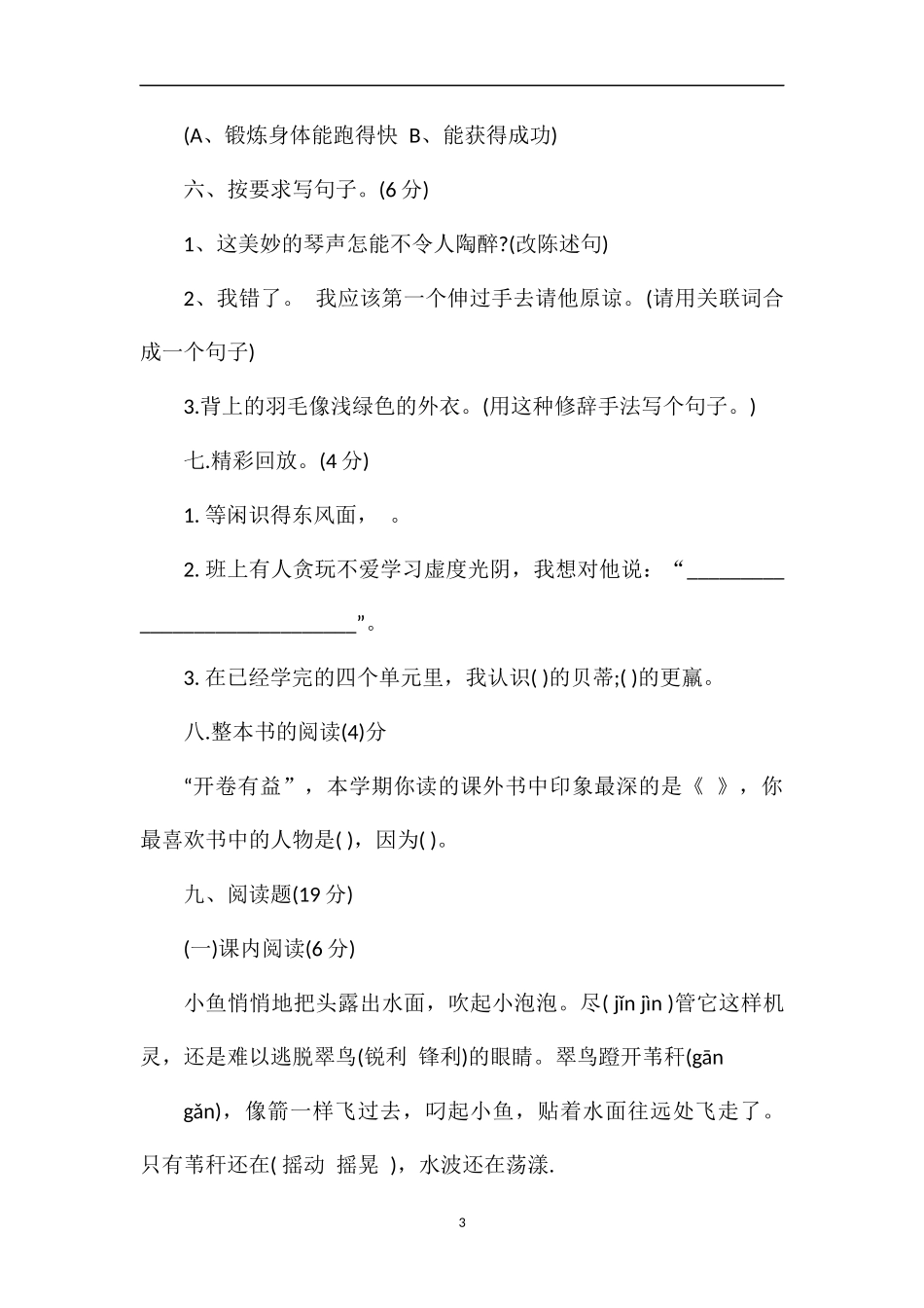 4月三年级语文下册期中试题人教版_第3页