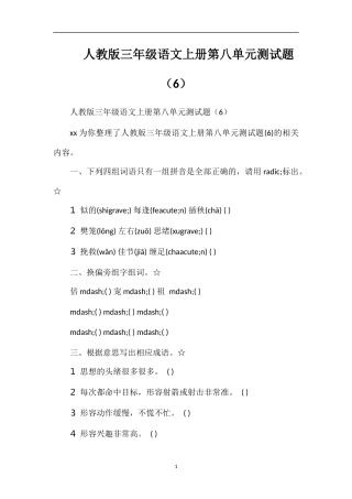 人教版三年级语文上册第八单元测试题（6）