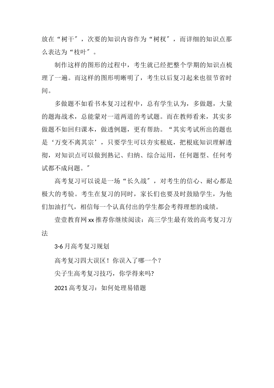 高考文科总复习回归课本策略_第2页