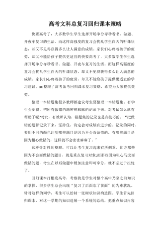 高考文科总复习回归课本策略