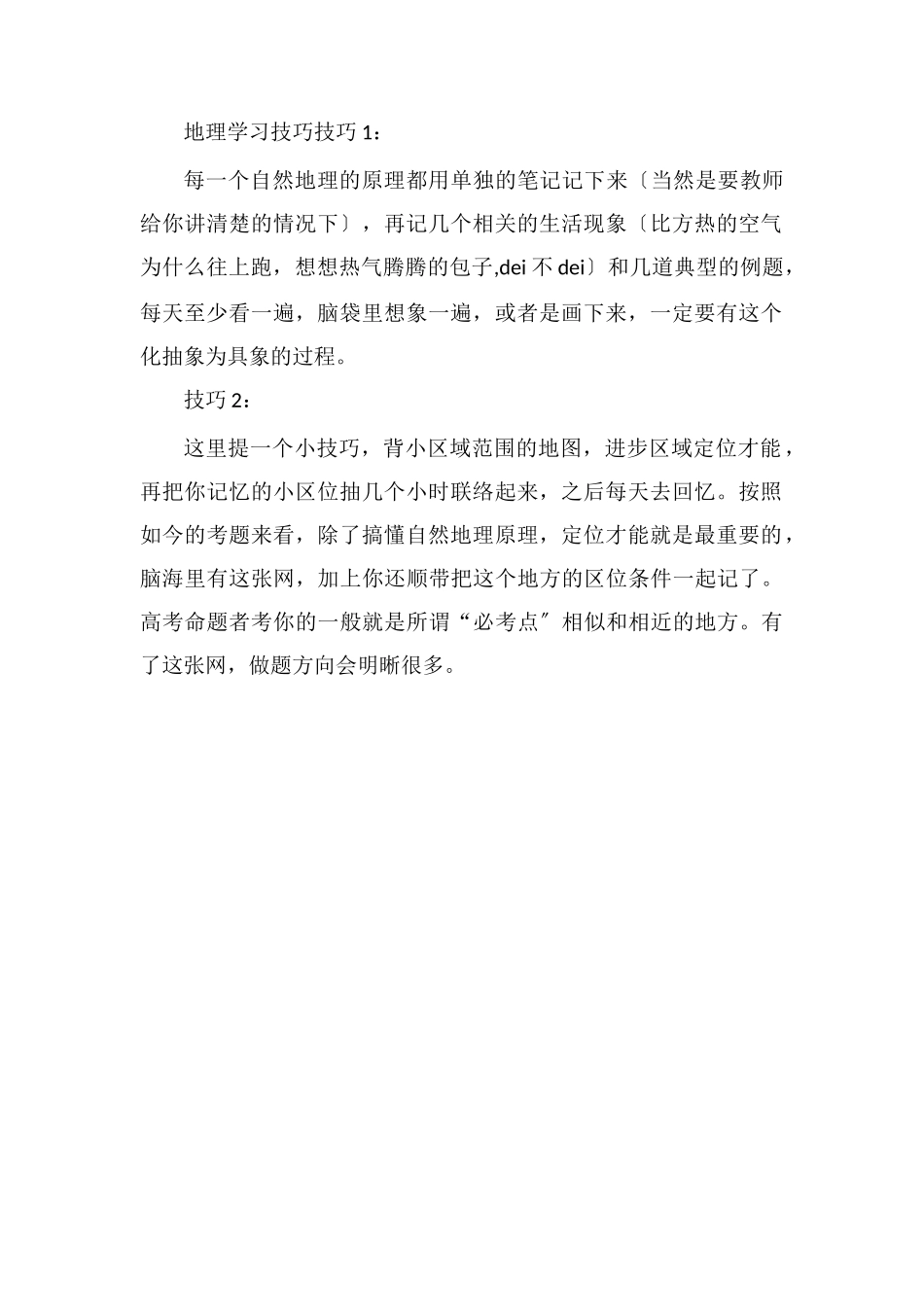 高三地理逆袭方法怎么才能学好_第2页
