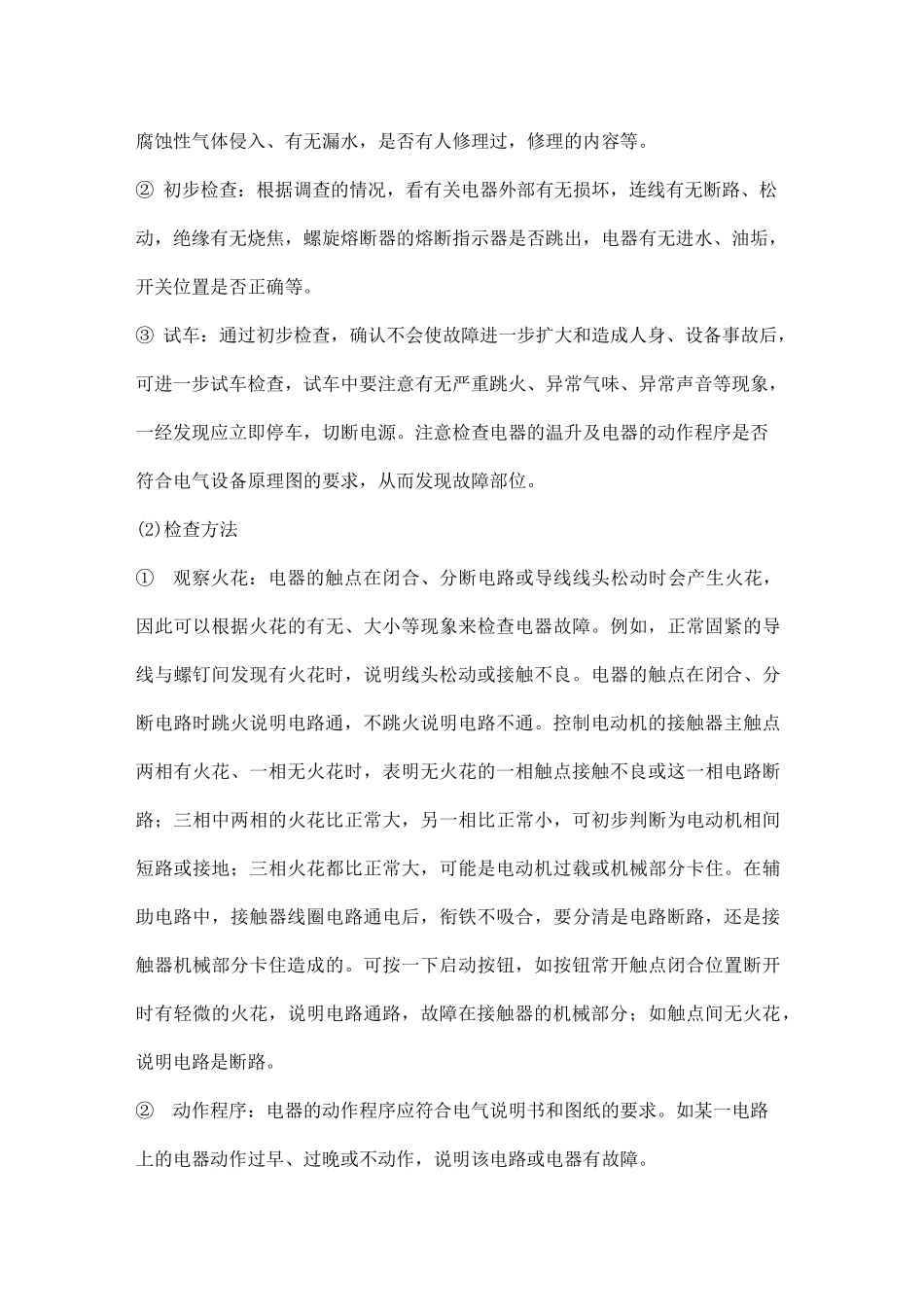 电气设备维修的十项基本原则_第3页