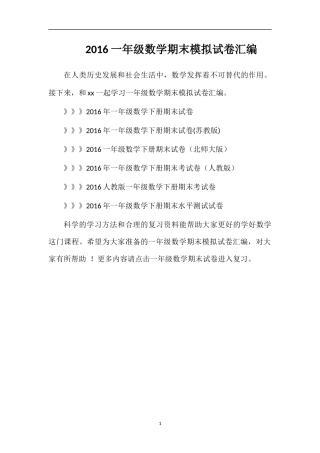 16一年级数学期末模拟试卷汇编