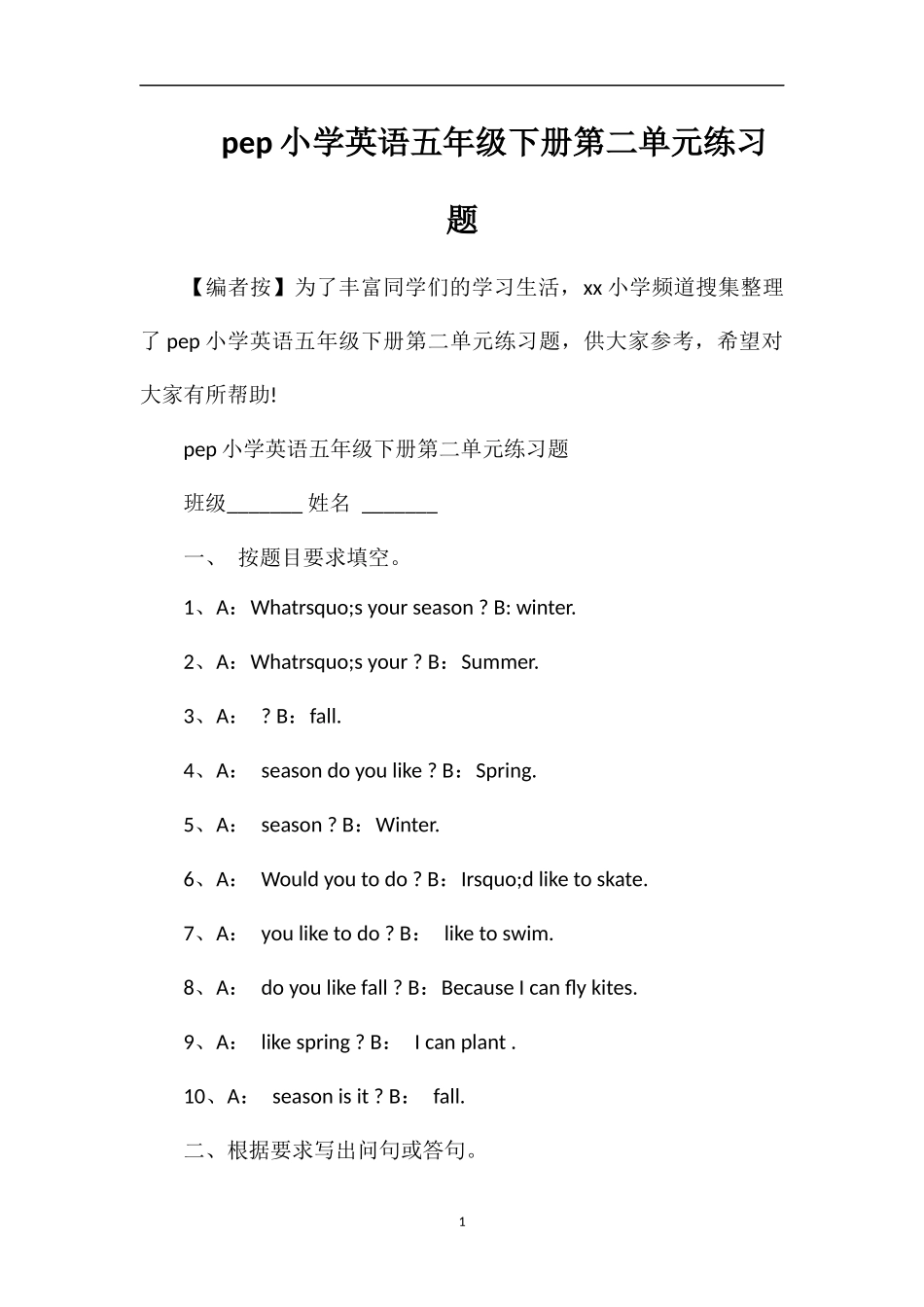 pep小学英语五年级下册第二单元练习题_第1页