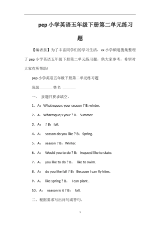 pep小学英语五年级下册第二单元练习题