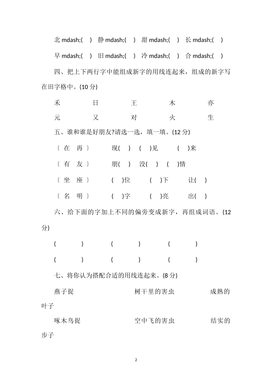 人教版一年级下册语文试题（第八单元）_第2页