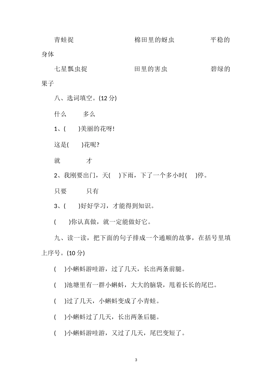 人教版一年级下册语文试题（第八单元）_第3页