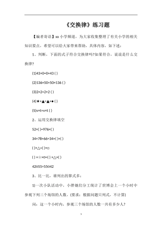 《交换律》练习题