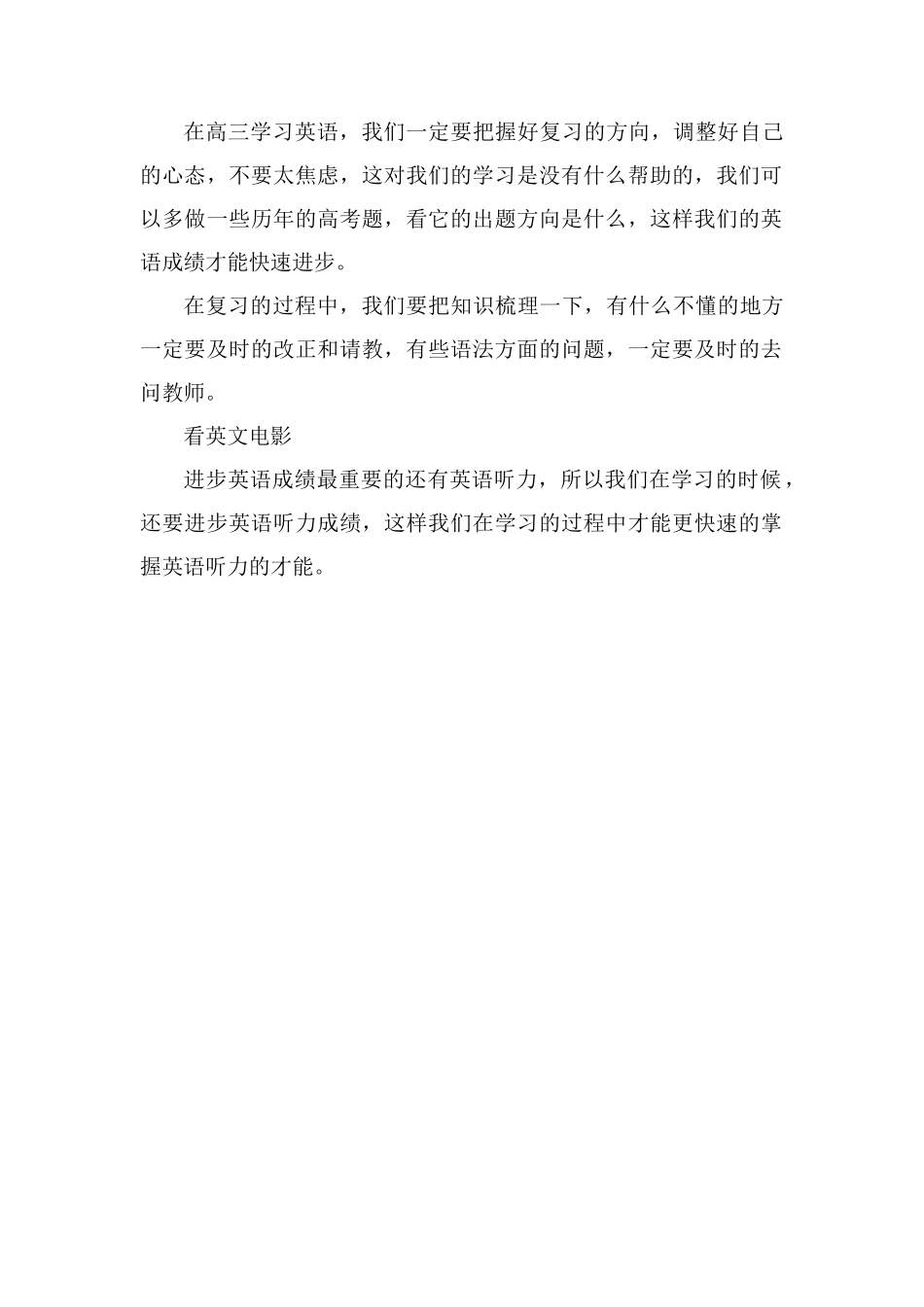 高三英语基础差怎么提高成绩_第2页