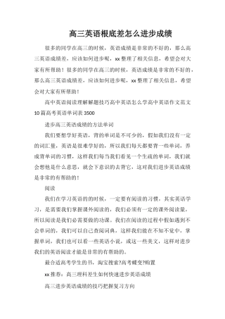 高三英语基础差怎么提高成绩