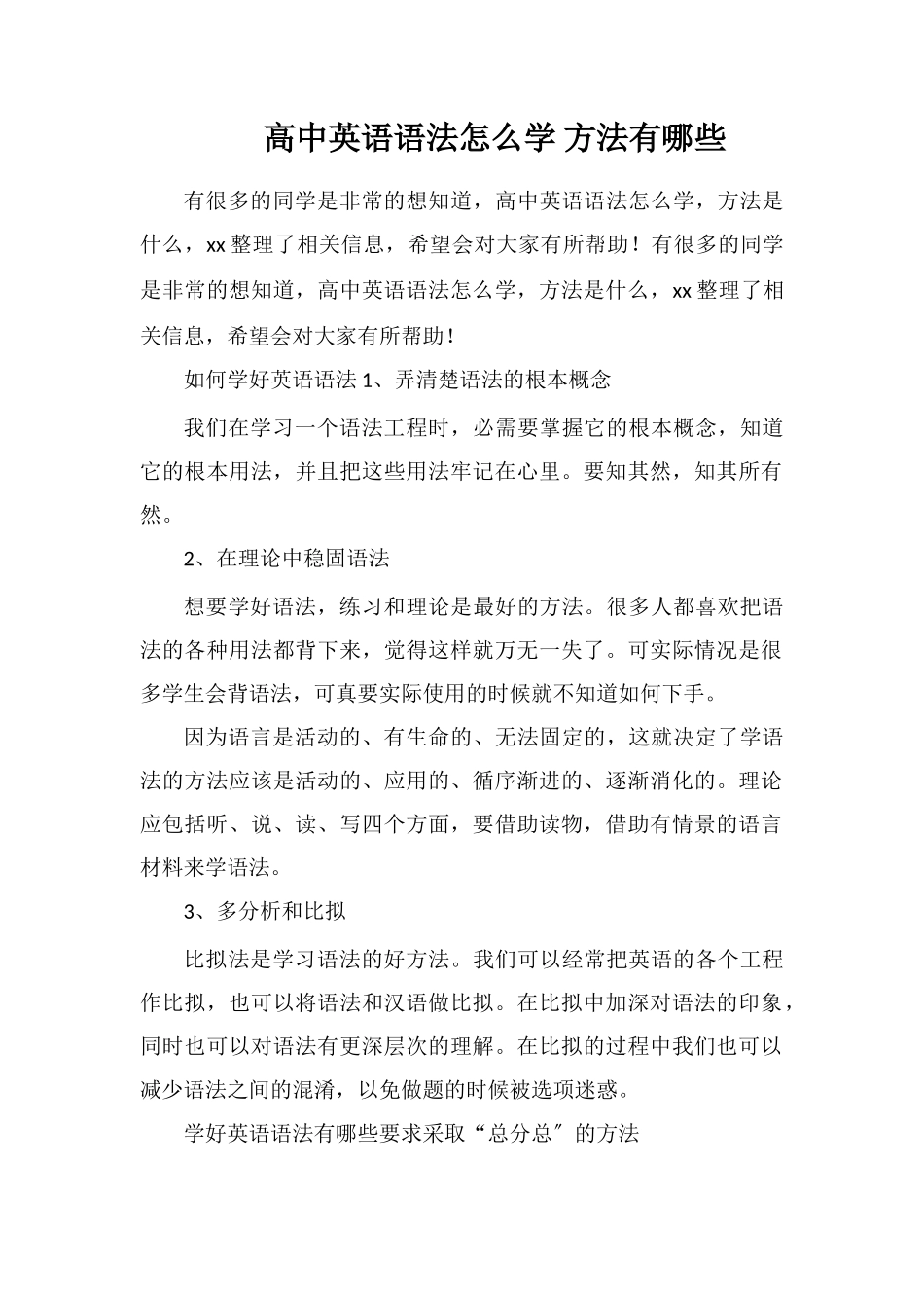 高中英语语法怎么学方法有哪些_第1页
